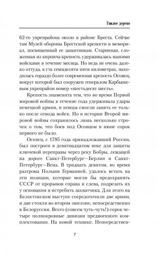 Гнилое дерево фото книги 7