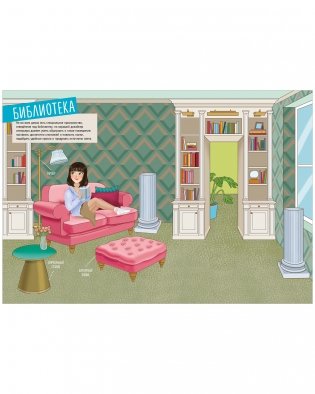 Наряди куколку. Квартира мечты фото книги 10