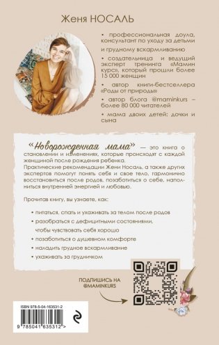 Новорождённая мама. Готова быть счастливой фото книги 2