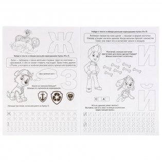 Герои. Бухты приключений. Щенячий патруль фото книги 4