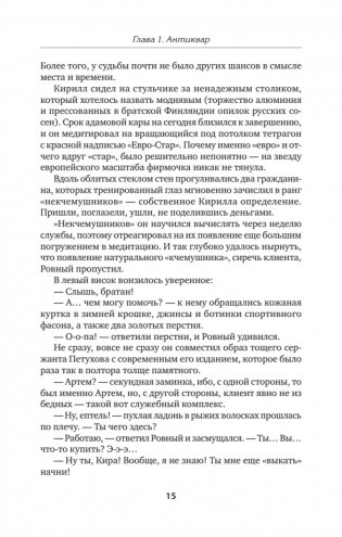 Опасные земли фото книги 12