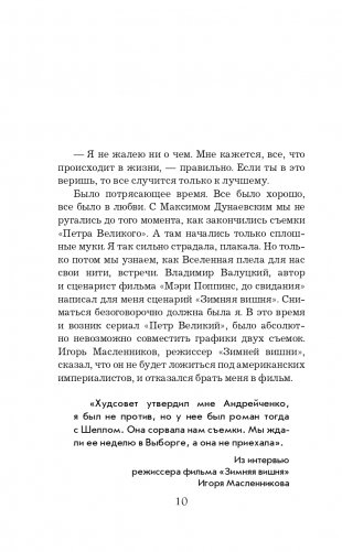 Судьба человека. С любовью к жизни фото книги 11