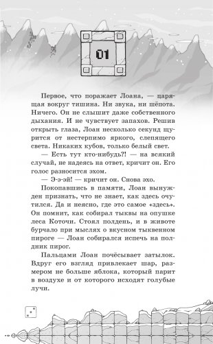 Легенды Ивернии из мира Minecraft фото книги 12