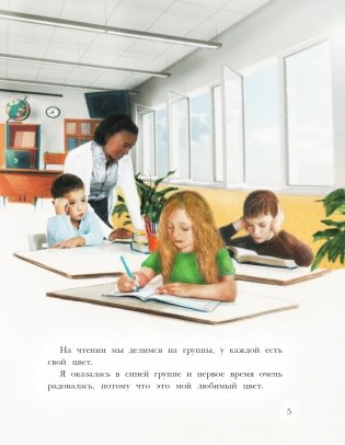 Дар быть особенной фото книги 5