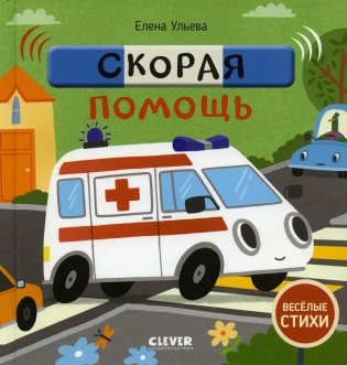 Скорая помощь фото книги