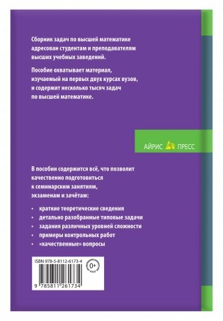 Сборник задач по высшей математике. С контрольными работами. 2 курс. Учебное пособие фото книги 2