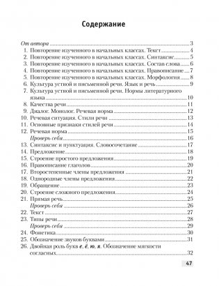 Русский язык. 5 класс. Опорные конспекты. ГРИФ фото книги 7