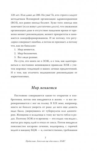Базовый ЗОЖ: сахар, жир и фитнес-тренды фото книги 4