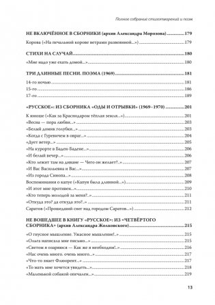 Полное собрание стихотворений и поэм. В 4 томах. Том 1 фото книги 9