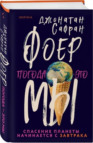 Погода — это мы фото книги 12