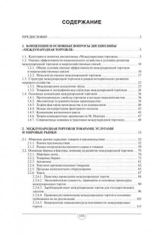Международная торговля фото книги 14