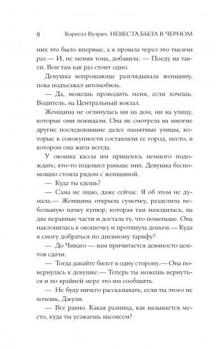 Невеста была в черном. Черный занавес фото книги 6