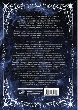 Северная корона. Дилогия в одном томе фото книги 2