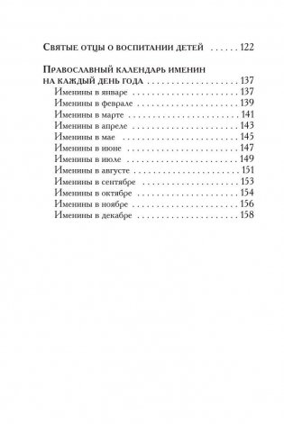 Крещение вашего ребенка. Все, что нужно знать фото книги 8