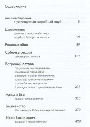 Михаил Булгаков. Сочинения: О том, чего не было. том 3 фото книги 2