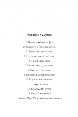 Свадебная магия фото книги 2