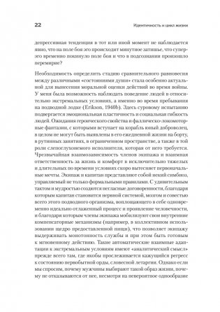 Идентичность и цикл жизни фото книги 11