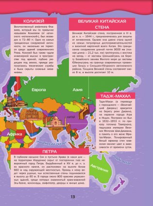 Большой 4D-атлас чудес света фото книги 14