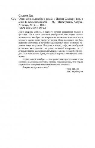 Один день в декабре фото книги 19