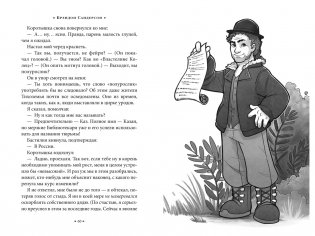 Алькатрас против злых Библиотекарей. Книга 2. Киборги Нотариуса фото книги 7