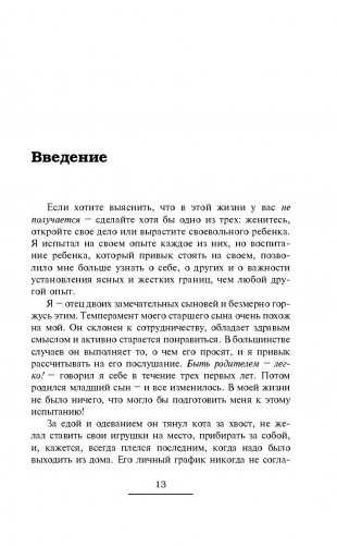 Упрямый ребенок: как установить границы дозволенного фото книги 11