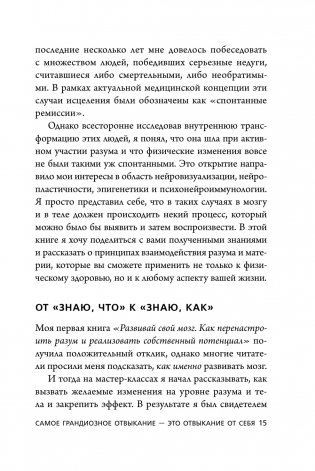 Сила подсознания, или Как изменить жизнь за 4 недели фото книги 4