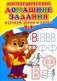 Логопедические домашние задания. Изучаем звуки и буквы В-Ф фото книги маленькое 2