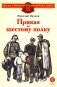 Приказ по шестому полку: рассказ фото книги маленькое 2
