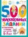 500 увлекательных заданий по клеточкам и точкам для детей 5-7 лет фото книги маленькое 2