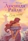 Семь сестер фото книги маленькое 2