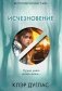Исчезновение фото книги маленькое 2