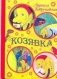Козявка фото книги маленькое 2