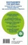 Как включить ген здоровья. Программируем организм на уровне ДНК фото книги маленькое 3