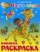 Чунга-Чанга фото книги маленькое 2