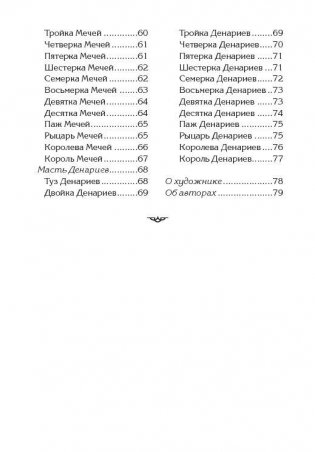 Таро ангелов (78 карт, инструкция) фото книги 4