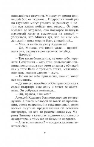 Плевать на все с гигантской секвойи фото книги 10