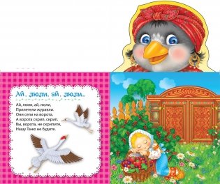 Сорока-белобока фото книги 2