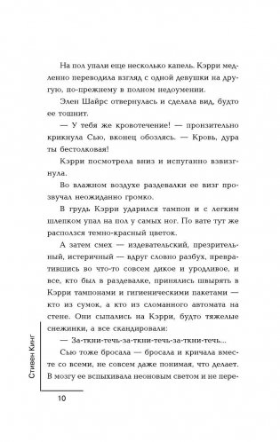 Кэрри фото книги 9