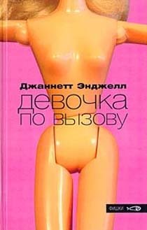 Девочка по вызову фото книги