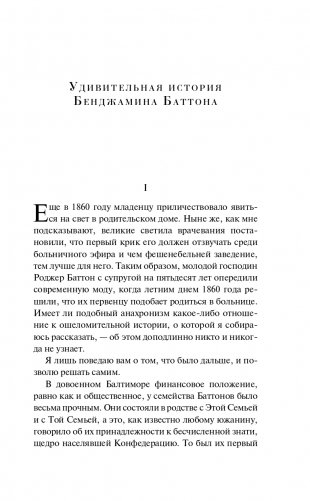 Загадочная история Бенджамина Баттона фото книги 5