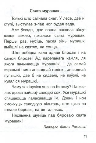 Пазакласнае чытанне 1 (2) клас. Сшытак 3. Як вясна прыйшла фото книги 4