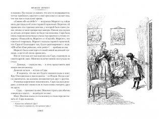 Таинственный сад. Маленький лорд Фаунтлерой фото книги 2