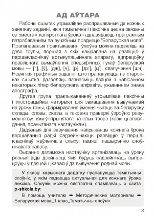 Беларуская мова. 1 клас. Рабочы сшытак фото книги 2
