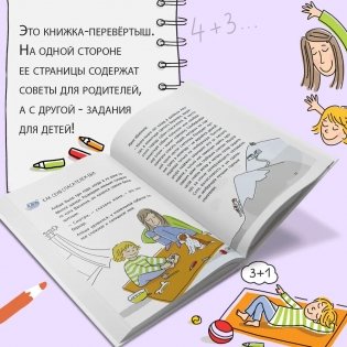 30 с хвостиком задач. Математика для самых маленьких фото книги 3
