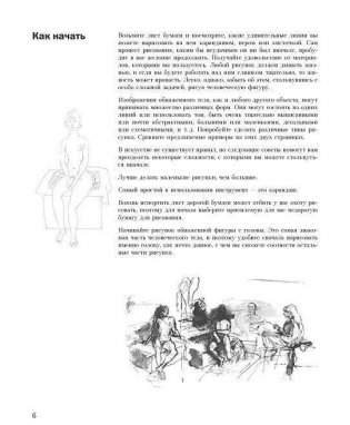 Учитесь рисовать человеческое тело фото книги 5