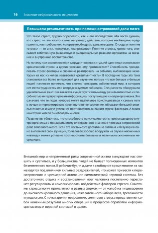 Настройка системы тело—мозг. Простые упражнения для активации блуждающего нерва против депрессии, стресса, болей в теле и проблем с пищеварением фото книги 14