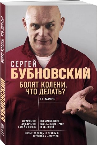 Болят колени. Что делать? фото книги 2