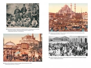 Великолепная Порта: Шесть веков Османской империи фото книги 8