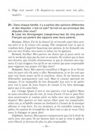 Французский язык. 11 класс. Рабочая тетрадь фото книги 15
