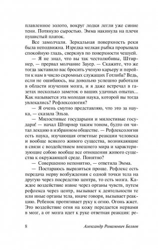 Властелин мира фото книги 9